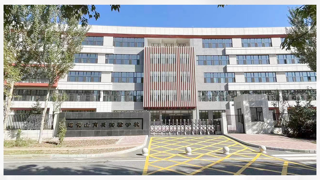 【京邦·無(wú)紙化會(huì)議系統(tǒng)案例】長(zhǎng)春市蓮花山育英實(shí)驗(yàn)學(xué)校